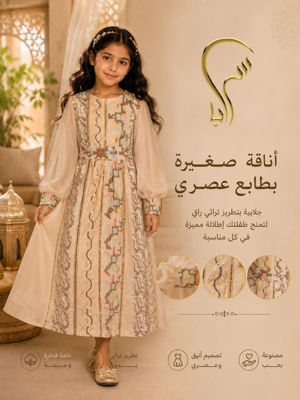 Beige Kids Dress with Patterns